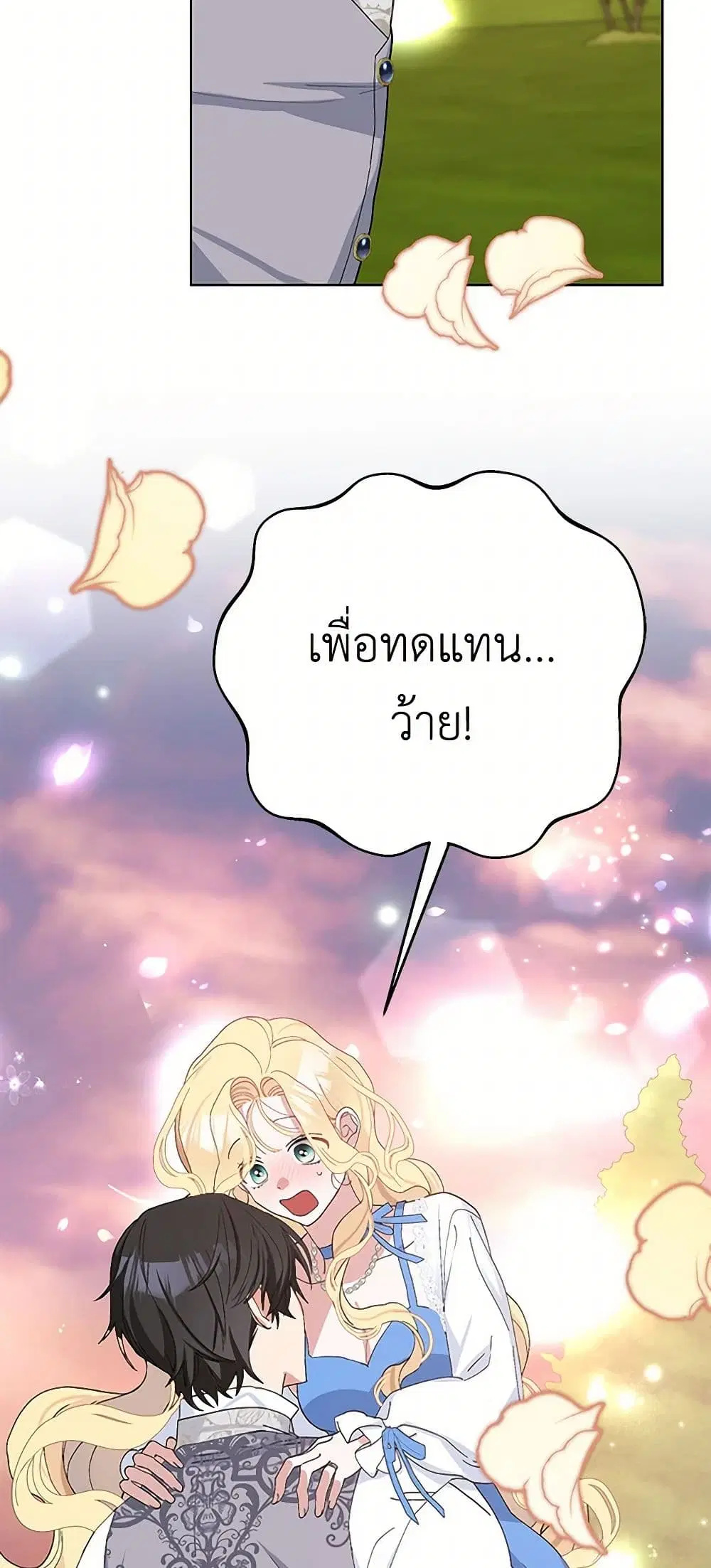 Please Marry Me Again! ตอนที่ 40 — หน้า 31 จาก 41