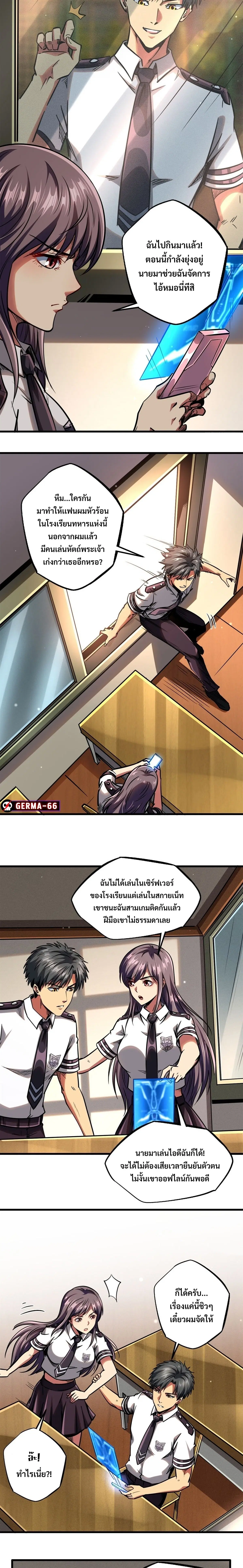 Super God Gene ตอนที่ 85 — หน้า 5 จาก 11