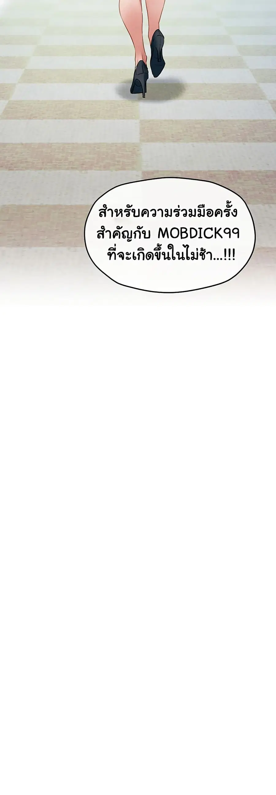 Moby Dick ตอนที่ 75 — หน้า 64 จาก 81