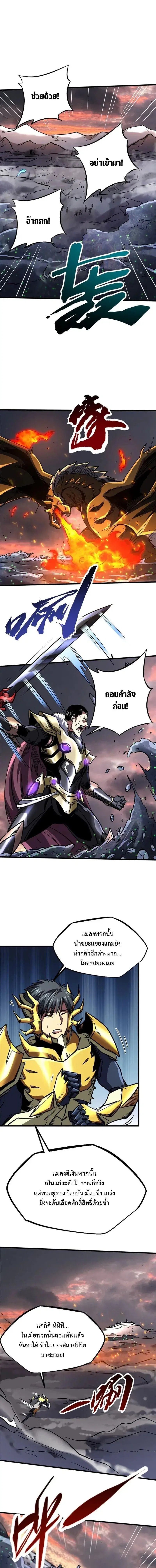 Super God Gene ตอนที่ 173 — หน้า 5 จาก 12