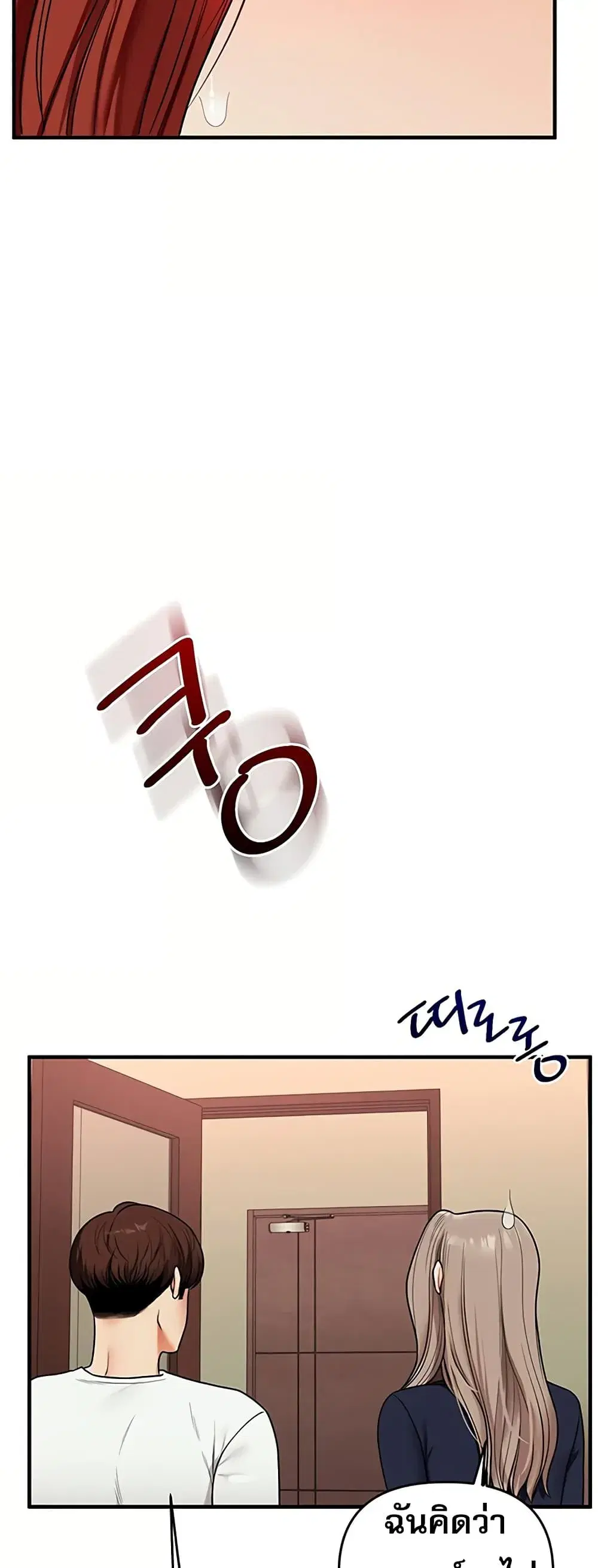 Relationship Reversal ตอนที่ 113 — หน้า 14 จาก 61