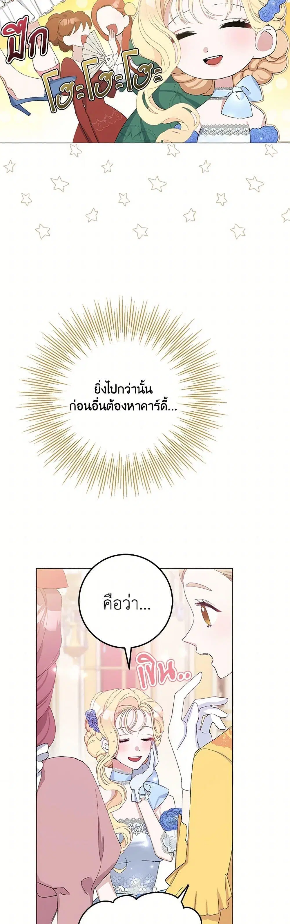 Please Marry Me Again! ตอนที่ 7 — หน้า 35 จาก 52