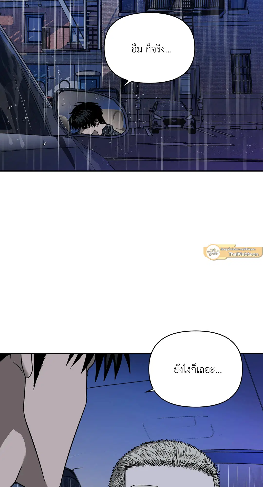 Shutline ตอนที่ 54 — หน้า 51 จาก 83