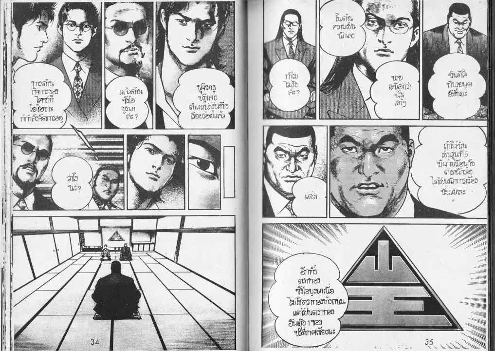 Heat ตอนที่ 72 — หน้า 4 จาก 12