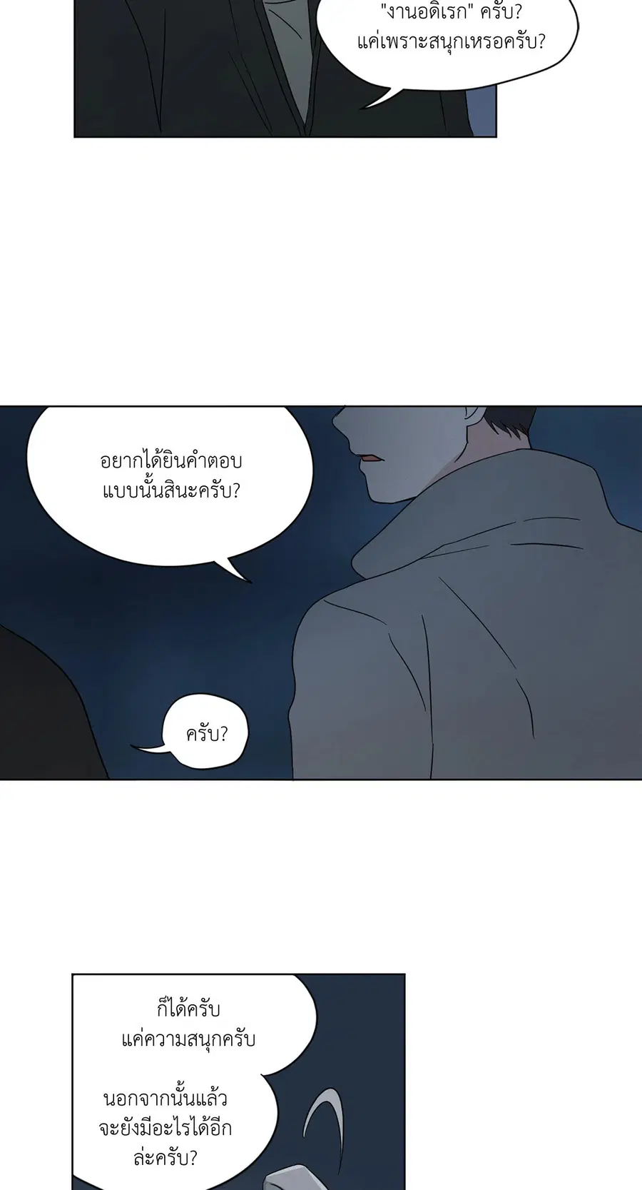 From Points of Three – รักสามมุม ตอนที่ 15 — หน้า 41 จาก 49
