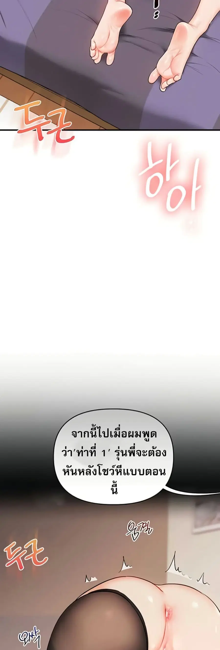 Relationship Reversal ตอนที่ 90 — หน้า 28 จาก 51