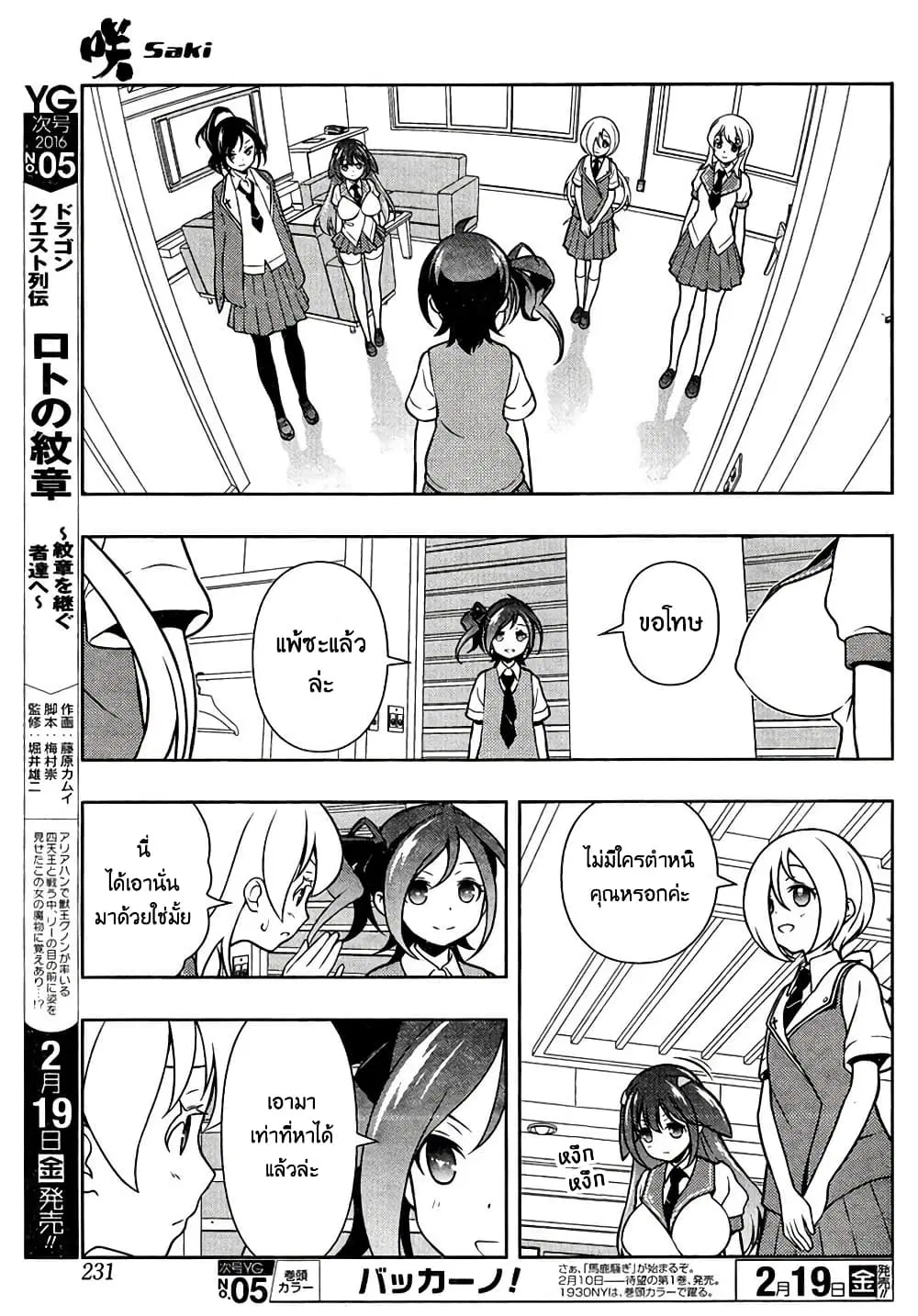 Saki ตอนที่ 154 — หน้า 5 จาก 20