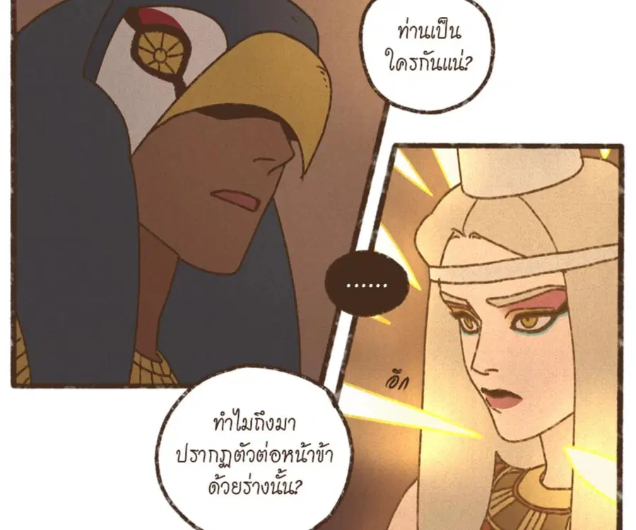 ENNEAD ตอนที่ 106 — หน้า 18 จาก 77