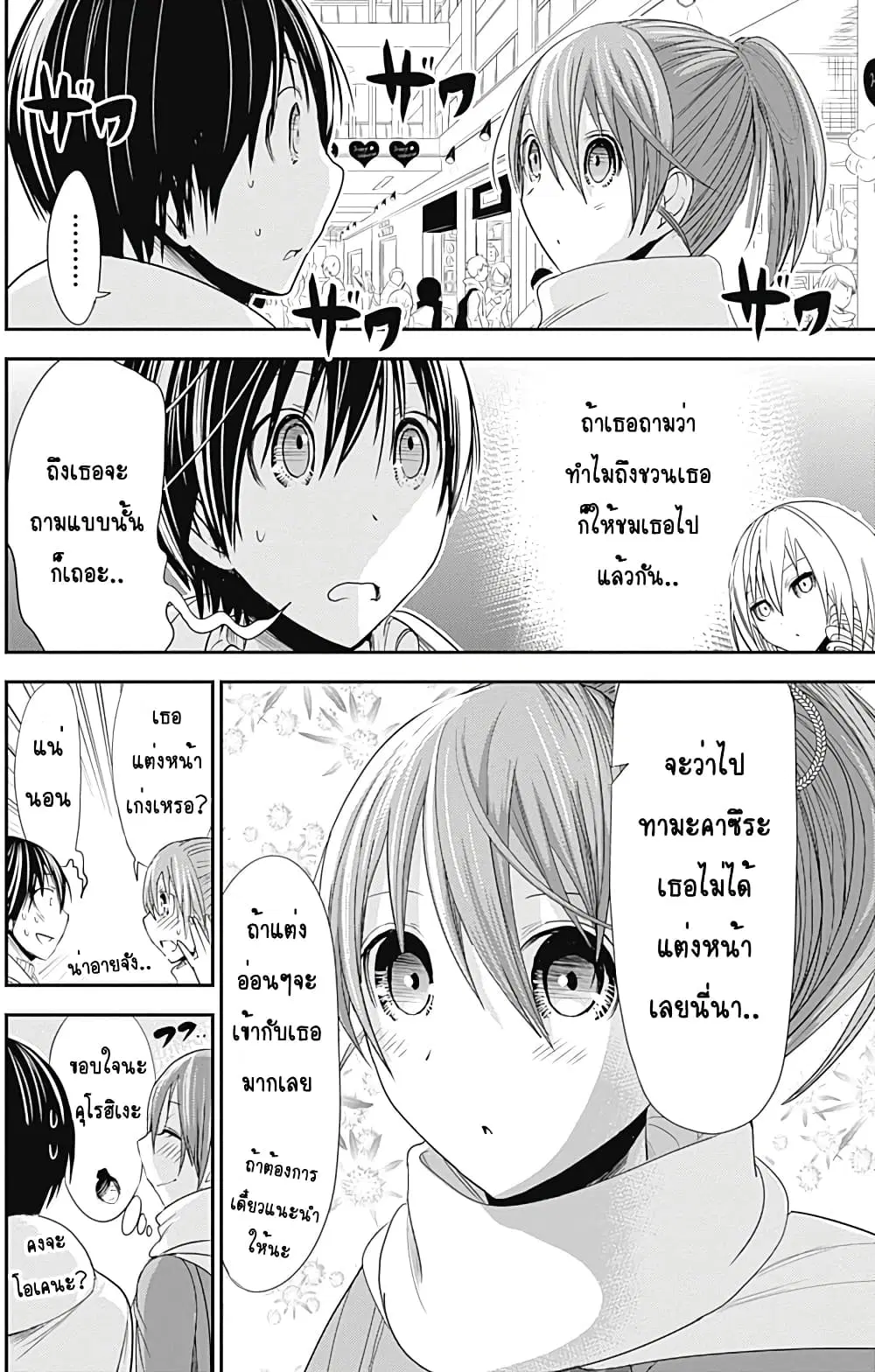 Minamoto-kun Monogatari ตอนที่ 244 — หน้า 5 จาก 10