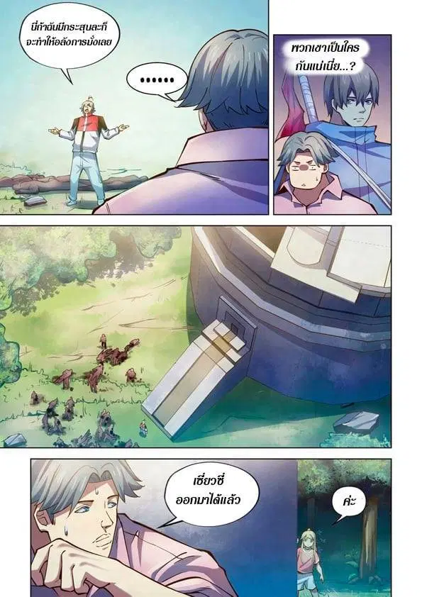 The Last Human ตอนที่ 257 — หน้า 3 จาก 15