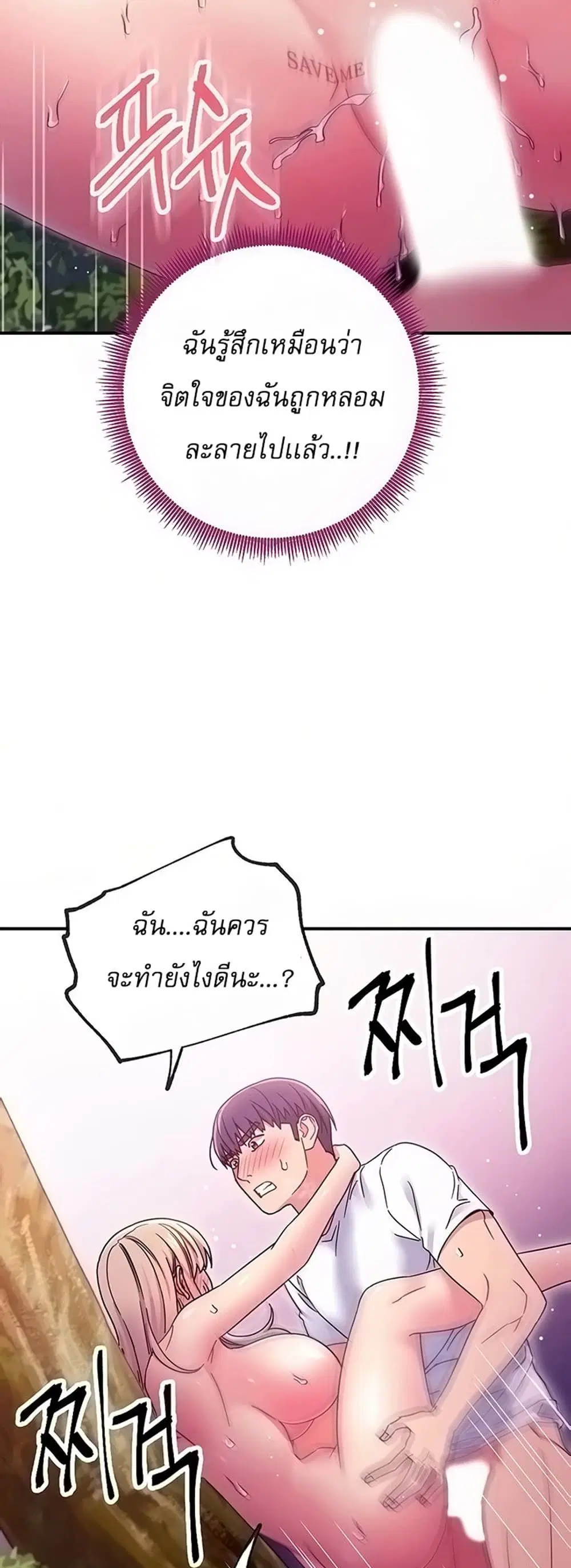 Stepmother Friends ตอนที่ 71 — หน้า 7 จาก 52