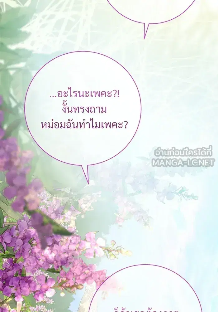 To My Husband’s Mistress ตอนที่ 118 — หน้า 24 จาก 116