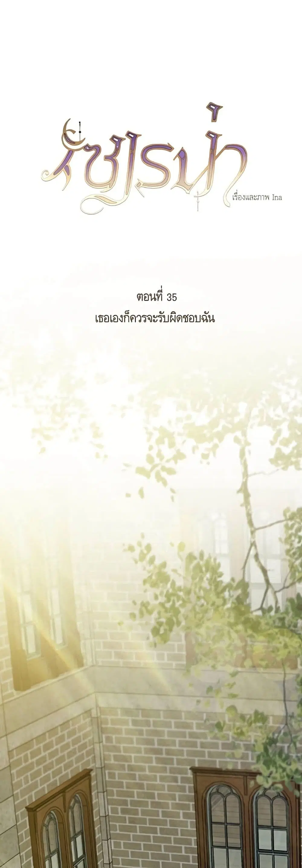 Serena ตอนที่ 35 — หน้า 2 จาก 62