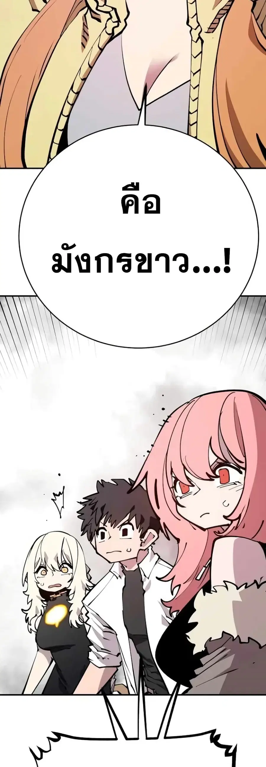 The Player ตอนที่ 127 — หน้า 6 จาก 60