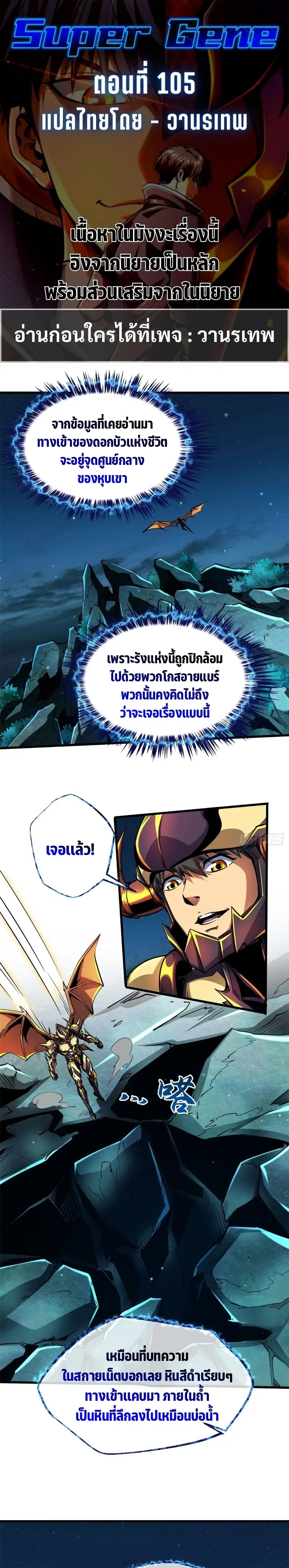 Super God Gene ตอนที่ 105 — หน้า 1 จาก 15