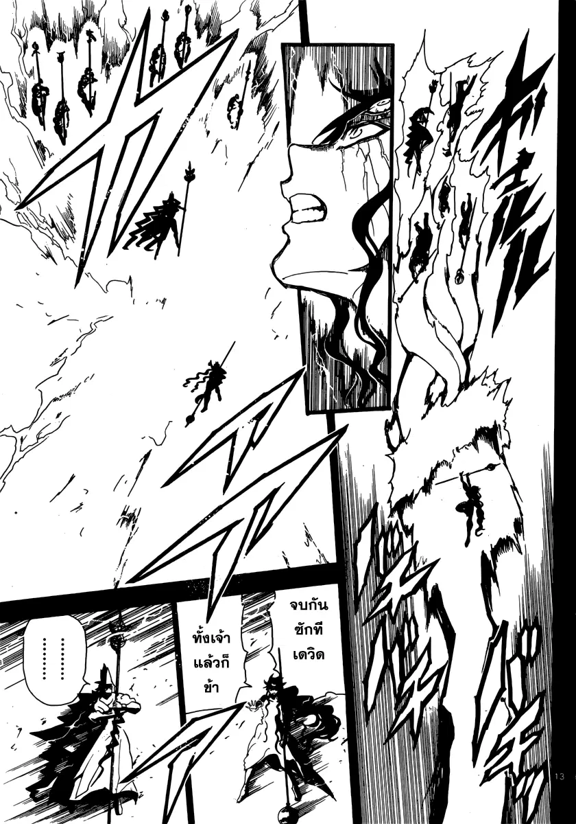 Magi the Labyrinth of Magic ตอนที่ 230 — หน้า 13 จาก 19