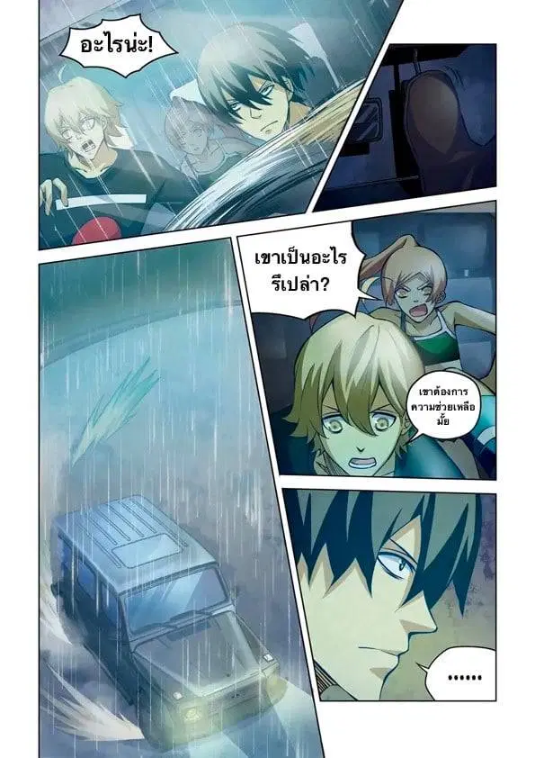 The Last Human ตอนที่ 184 — หน้า 6 จาก 16