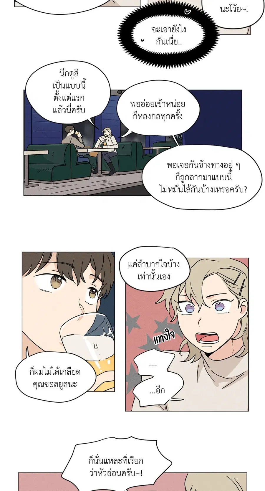 From Points of Three – รักสามมุม ตอนที่ 27 — หน้า 6 จาก 24