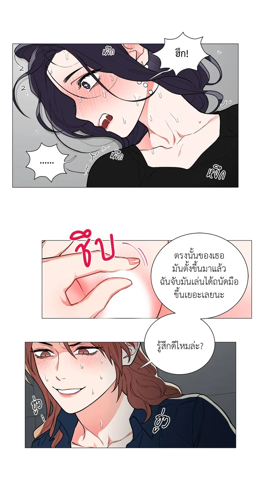 Sadistic Beauty ตอนที่ 63 — หน้า 15 จาก 27