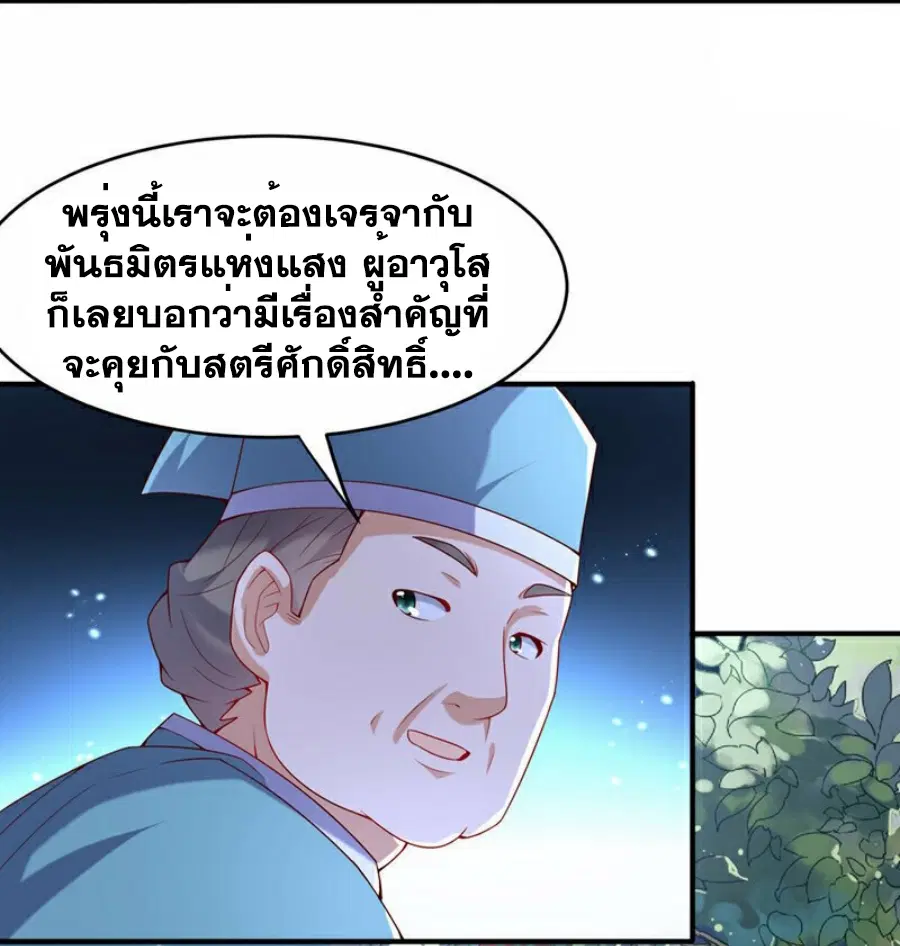 Wu Ni ตอนที่ 355 — หน้า 17 จาก 35