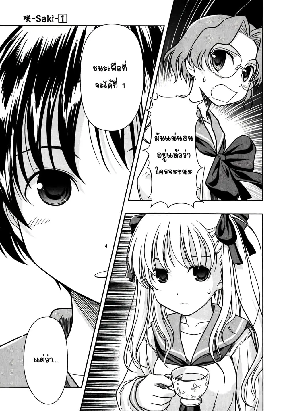 Saki ตอนที่ 0.3 — หน้า 3 จาก 34