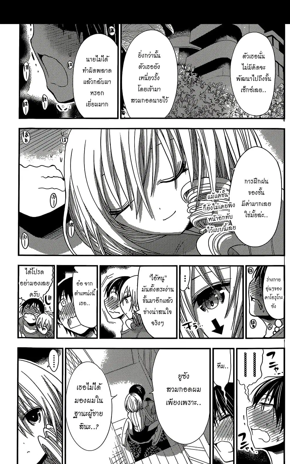 Minamoto-kun Monogatari ตอนที่ 153 — หน้า 3 จาก 9