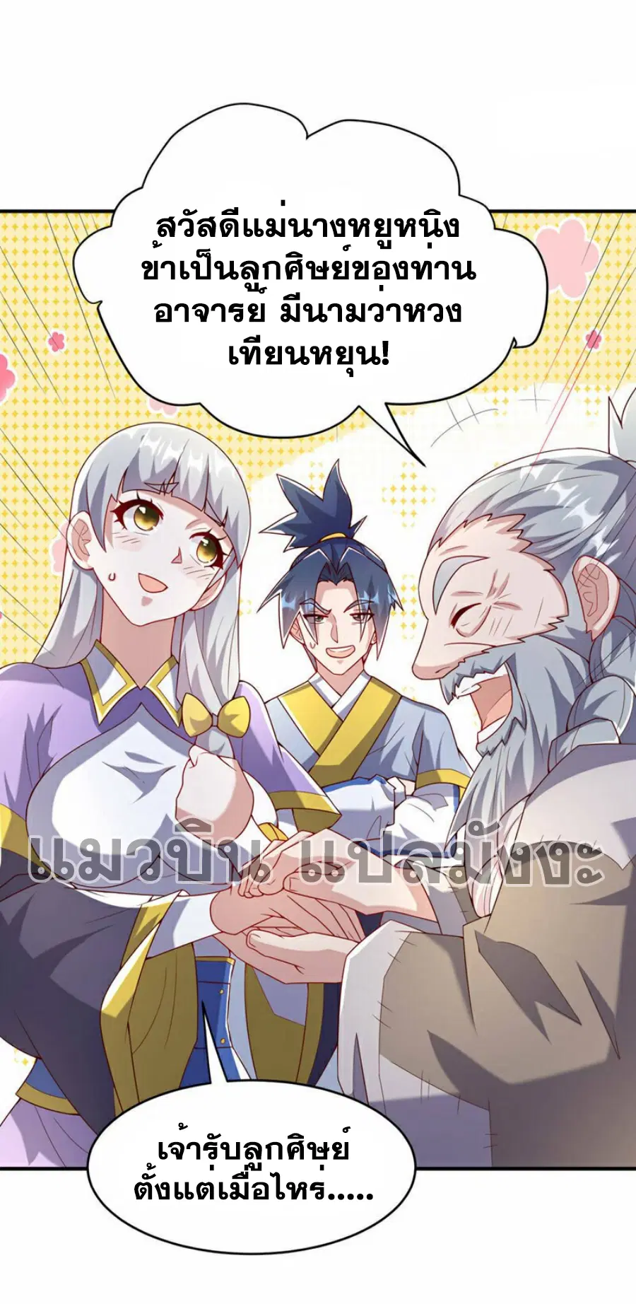 Wu Ni ตอนที่ 355 — หน้า 24 จาก 35