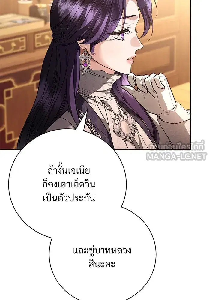 To My Husband’s Mistress ตอนที่ 51 — หน้า 90 จาก 119