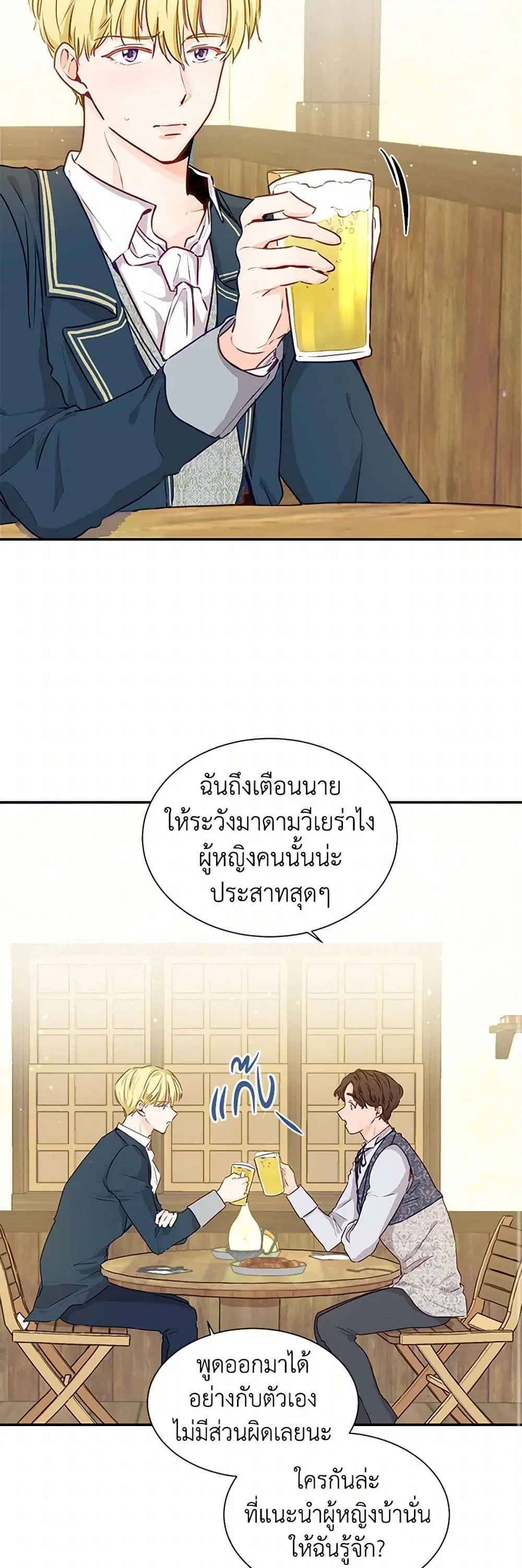Stealing the Lady’s Heart ตอนที่ 2 — หน้า 17 จาก 41