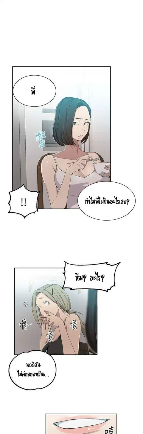 Secret Class ตอนที่ 35 — หน้า 12 จาก 35
