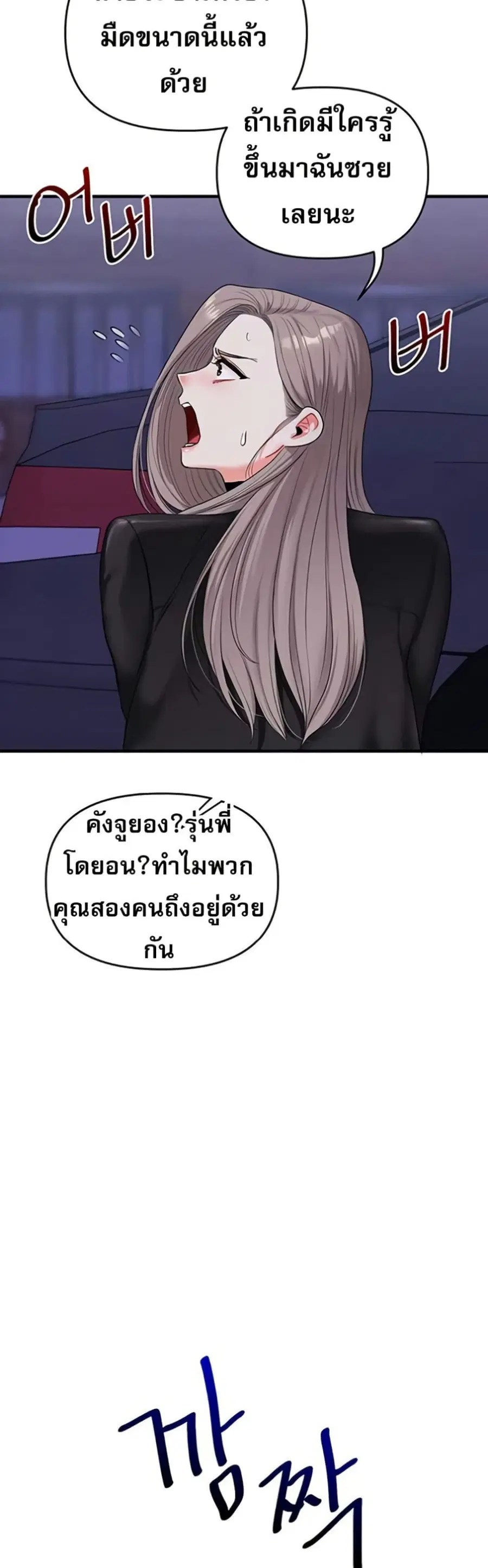 Relationship Reversal ตอนที่ 89 — หน้า 30 จาก 51
