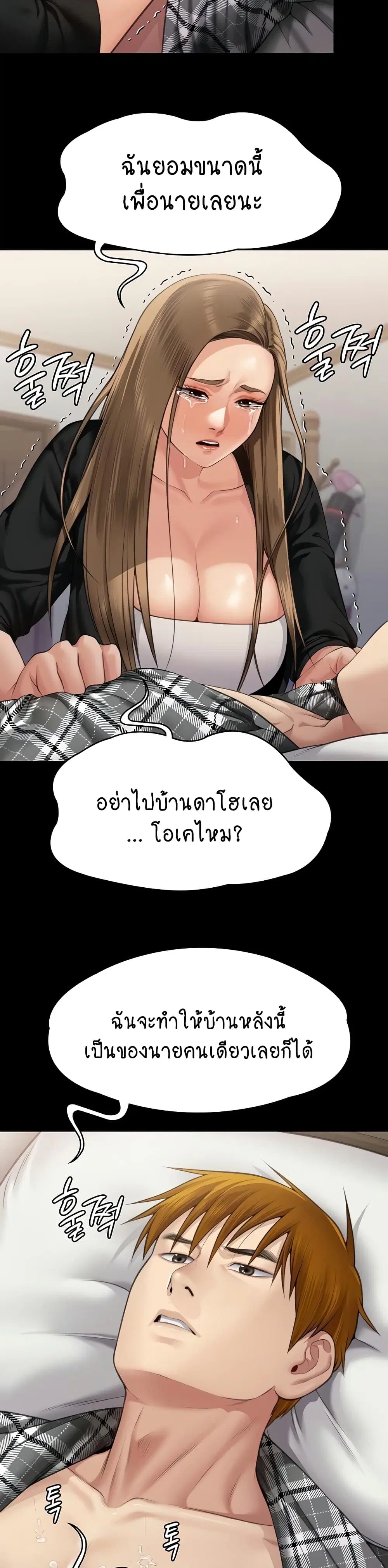 Queen Bee ตอนที่ 305 — หน้า 47 จาก 60