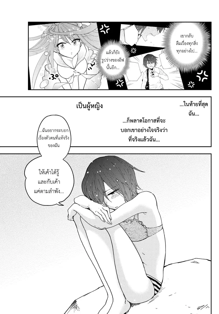 Hatsukoi Zombie ตอนที่ 54 — หน้า 13 จาก 21
