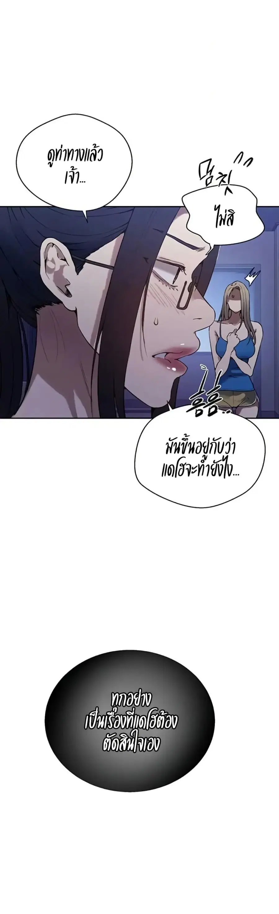 Secret Class ตอนที่ 291 — หน้า 7 จาก 40