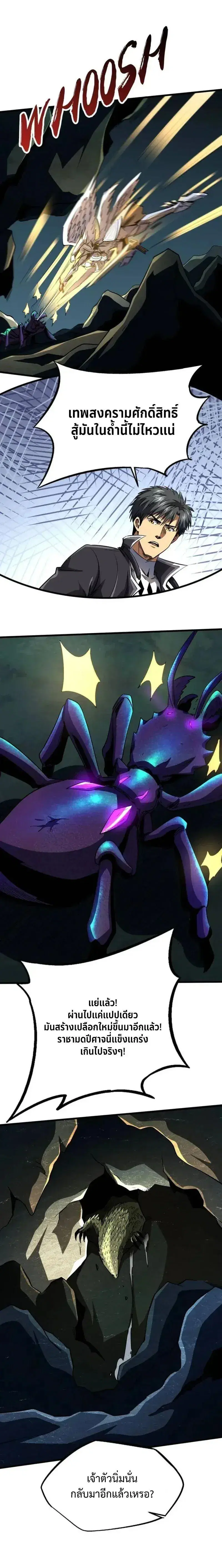 Super God Gene ตอนที่ 250 — หน้า 8 จาก 11