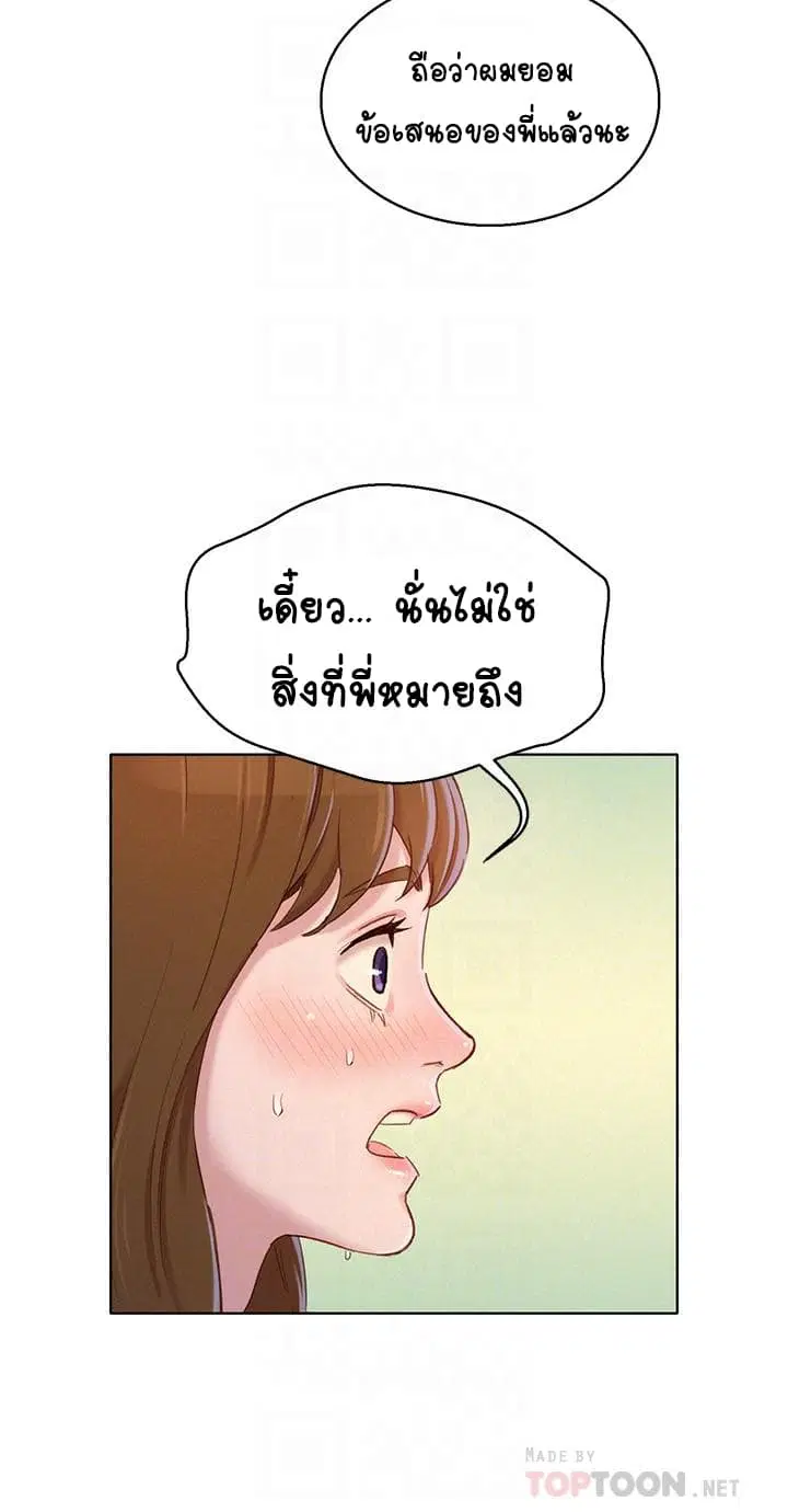 Sister Neighbors ตอนที่ 83 — หน้า 10 จาก 29