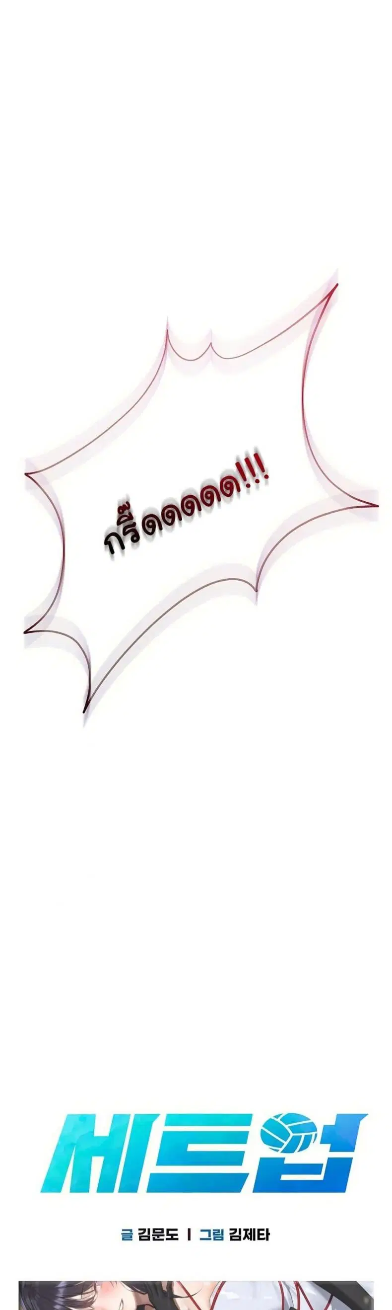 Set It! ตอนที่ 44 — หน้า 6 จาก 51