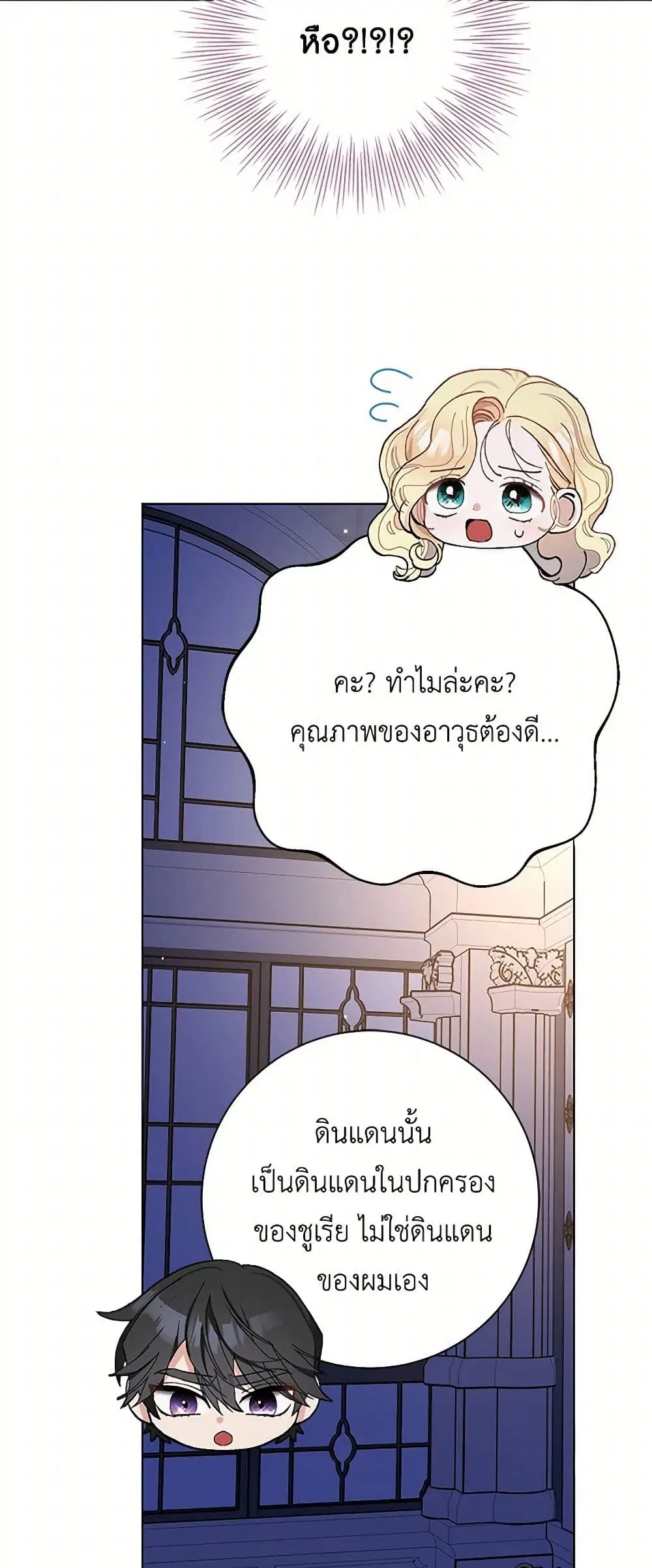 Please Marry Me Again! ตอนที่ 45 — หน้า 36 จาก 39