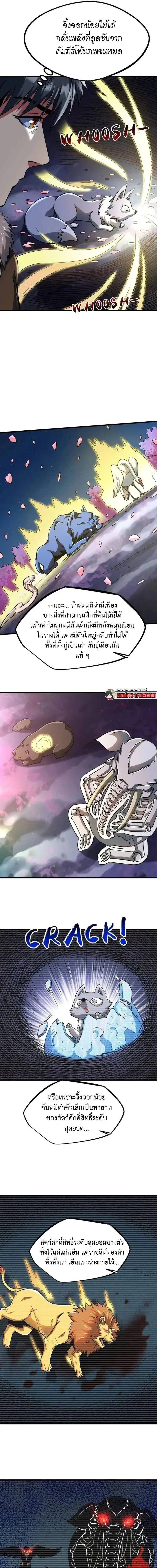 Super God Gene ตอนที่ 230 — หน้า 7 จาก 10