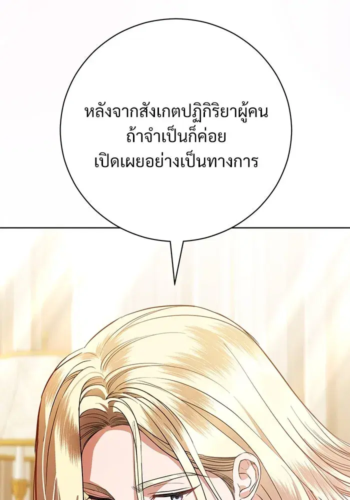 To My Husband’s Mistress ตอนที่ 56 — หน้า 23 จาก 127