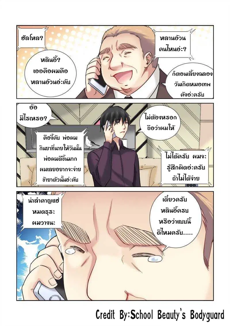 School Beauty’s Bodyguard ตอนที่ 163 — หน้า 8 จาก 8