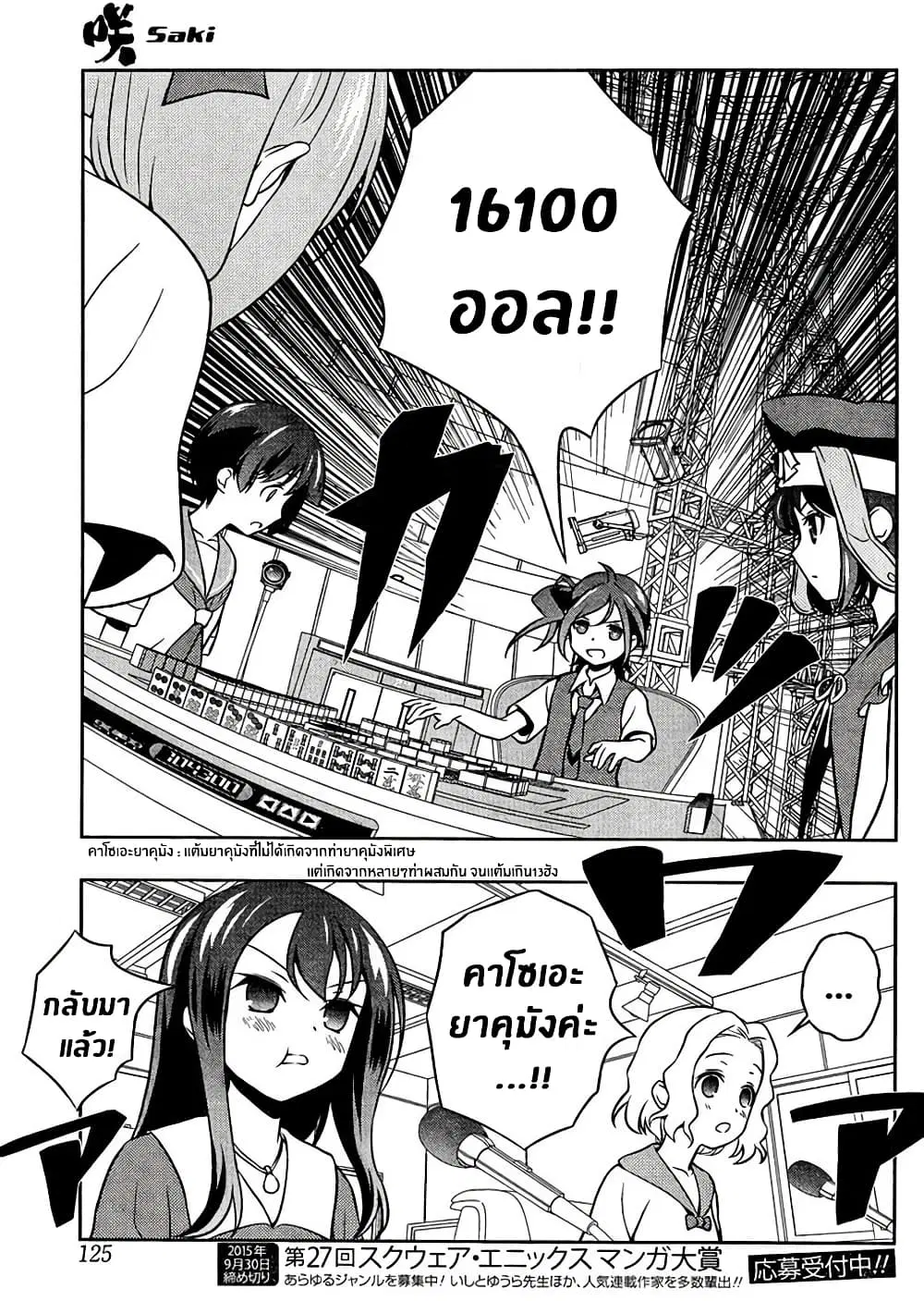 Saki ตอนที่ 146 — หน้า 15 จาก 20