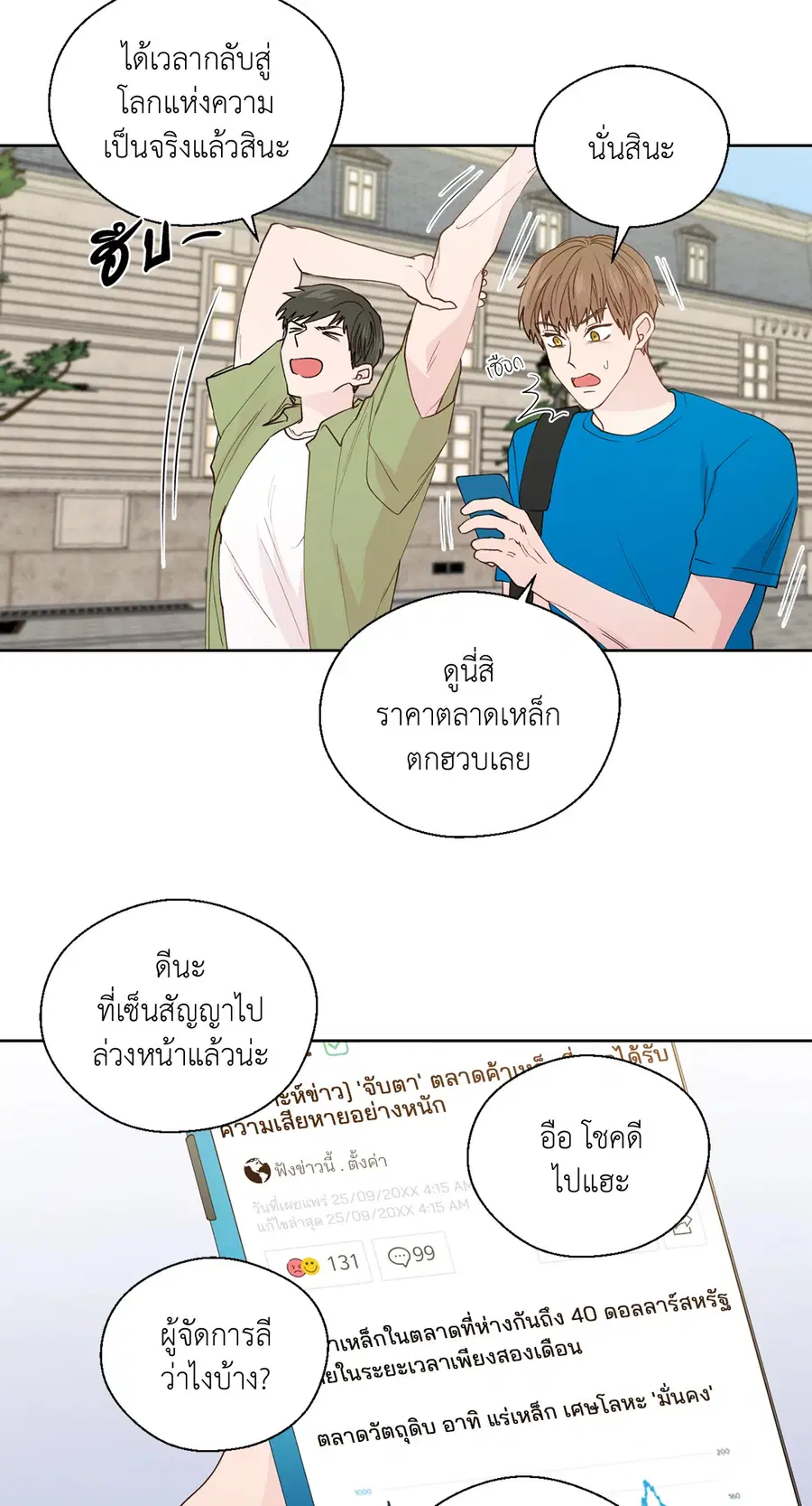 A Man of Virtue ตอนที่ 102.02 — หน้า 16 จาก 70