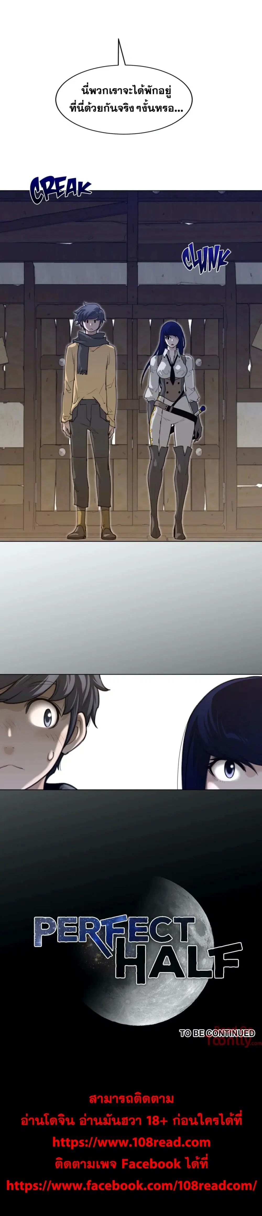 Perfect Half ตอนที่ 116 — หน้า 22 จาก 22