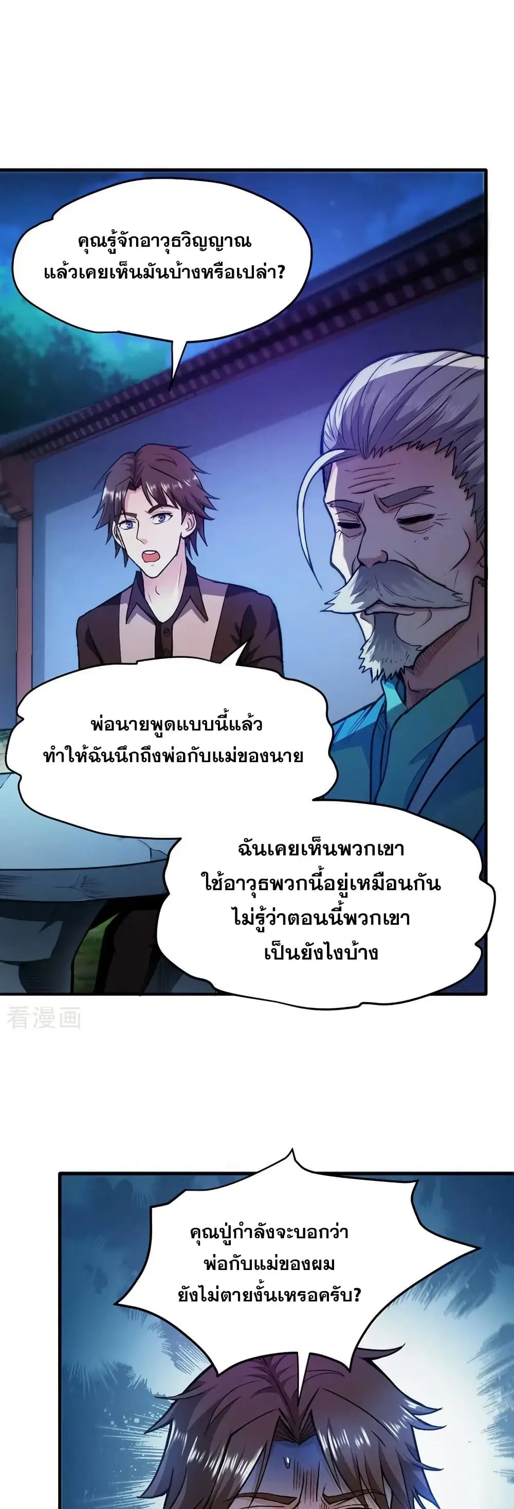 Peerless Doctor in the City ตอนที่ 109 — หน้า 1 จาก 20