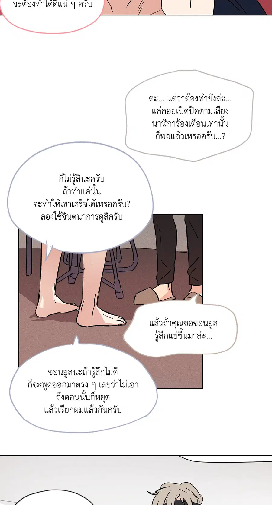 From Points of Three – รักสามมุม ตอนที่ 9 — หน้า 21 จาก 40