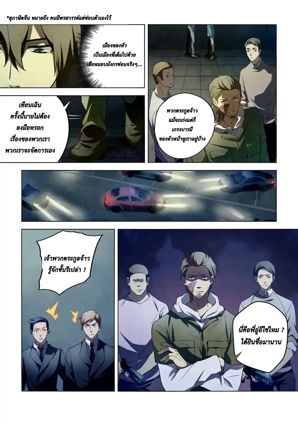 The Last Human ตอนที่ 105 — หน้า 10 จาก 18