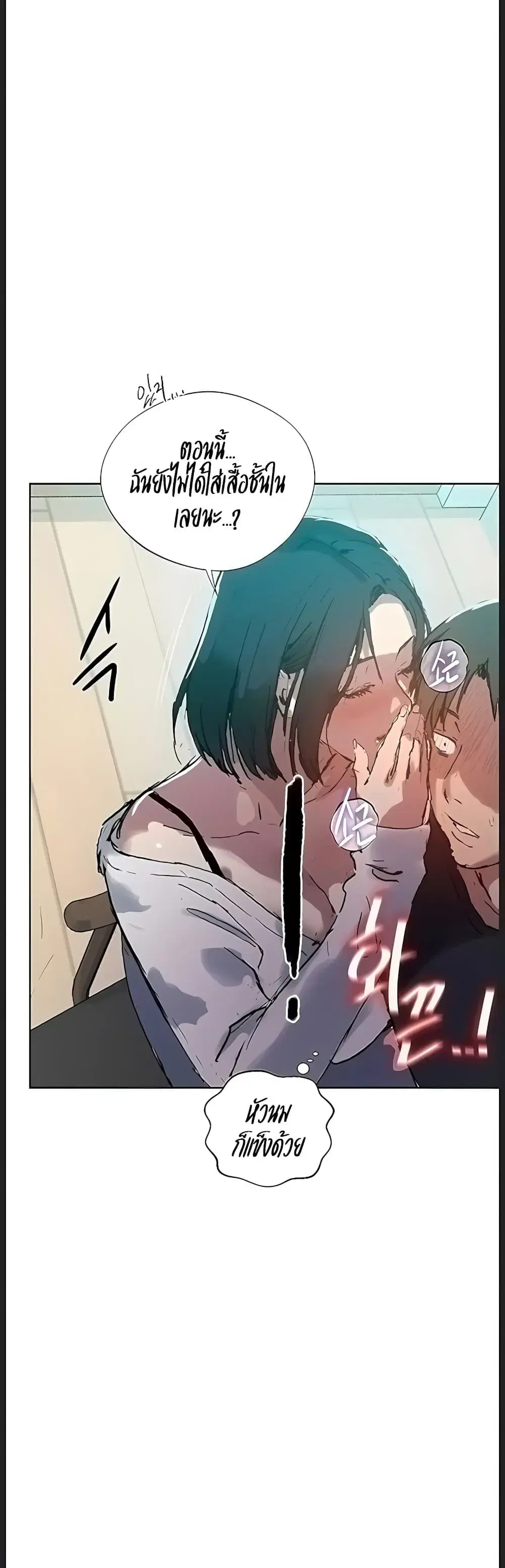 Secret Class ตอนที่ 314 — หน้า 21 จาก 40