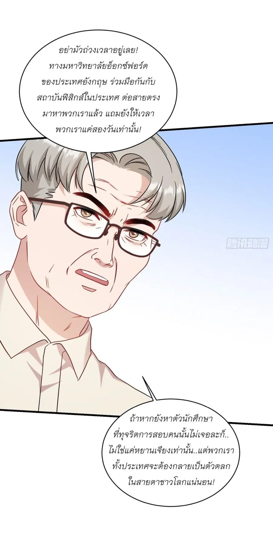 Became a Billionaire After Dog Licking Improperly ตอนที่ 126 — หน้า 19 จาก 48