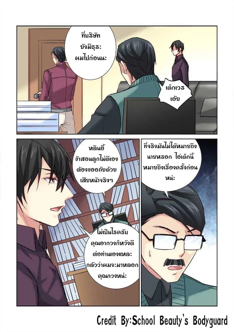 School Beauty’s Bodyguard ตอนที่ 166 — หน้า 3 จาก 8